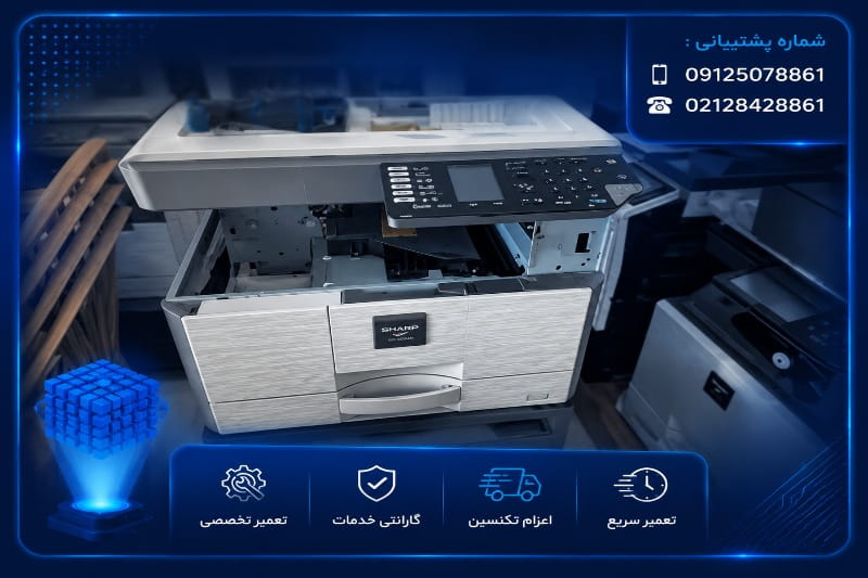 هزینه تعمیر کپی شارپ